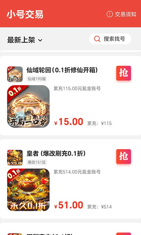 嗨折玩手游app图3