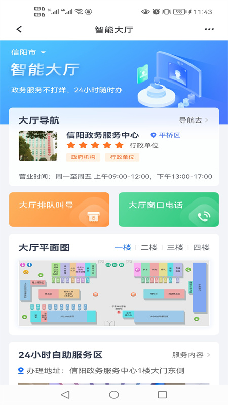 信服办app截图1
