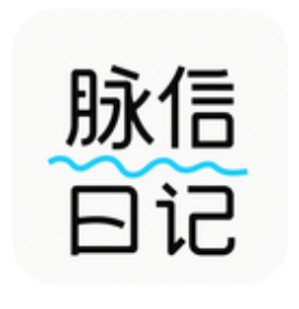 脉信日记app