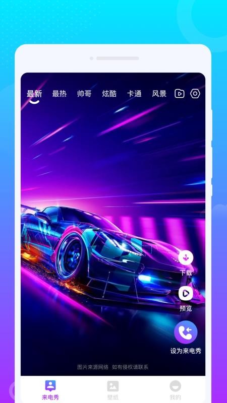 悦动来电app截图4