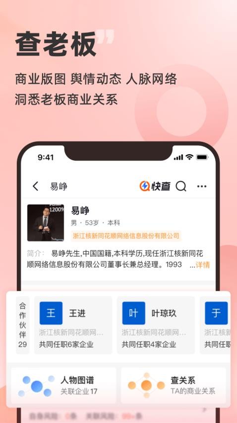 快查app截图1