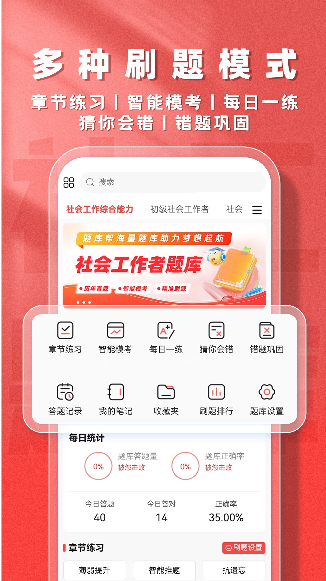 社会工作者题库帮app截图2