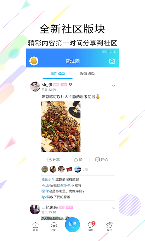 晋城同城app截图2