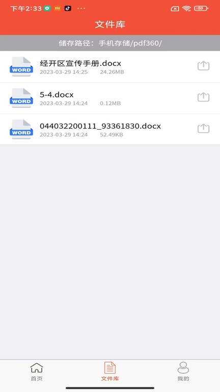 全方位PDF转换器app截图3