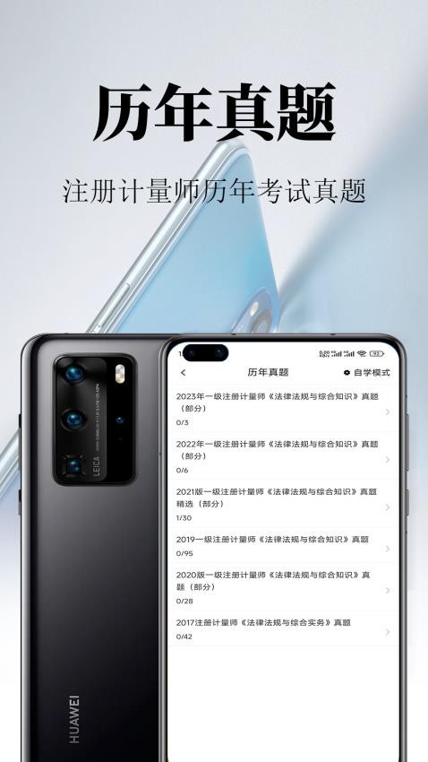 注册计量师鸣题库APP截图1