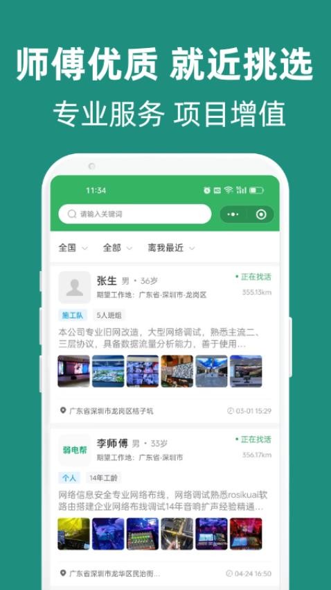 弱电帮app截图1