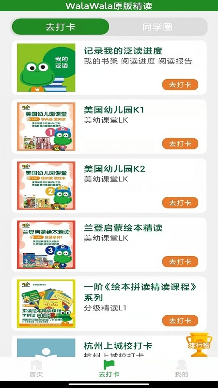 Walawala精读AI课堂app截图3