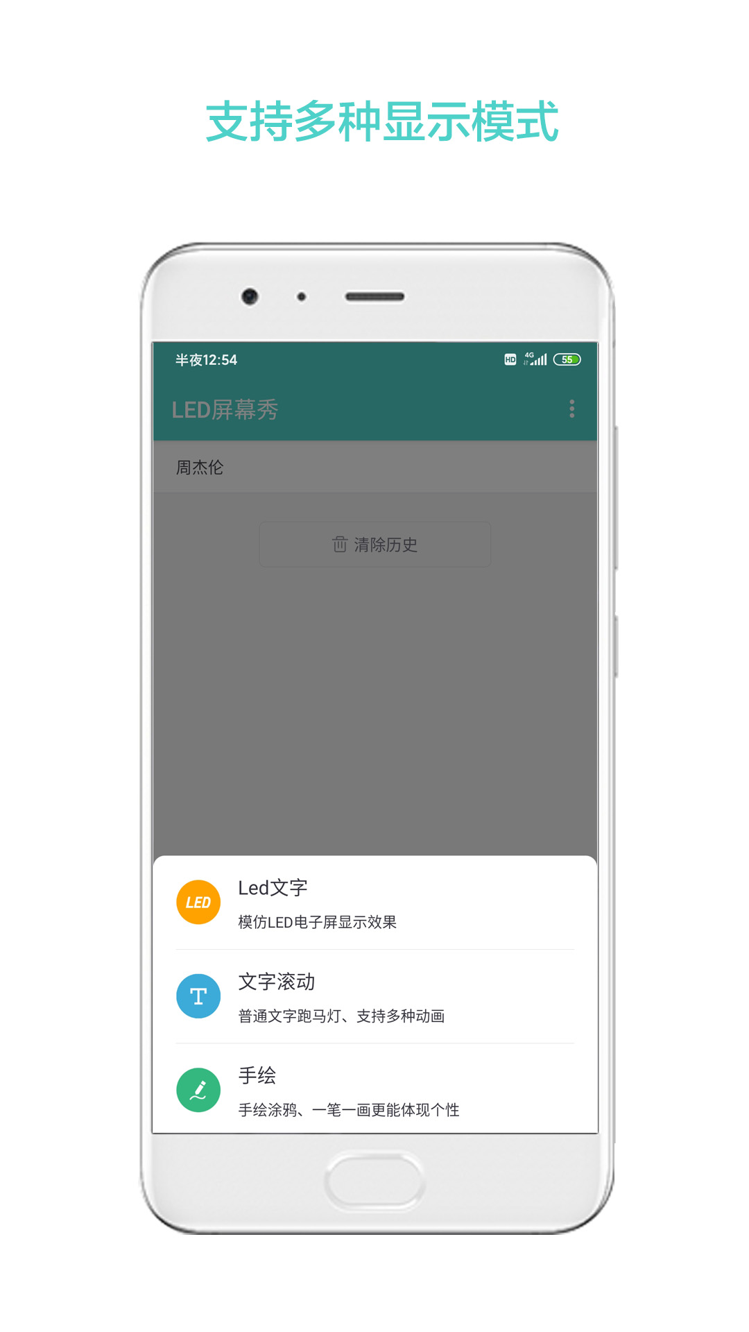 LED屏幕秀软件截图4