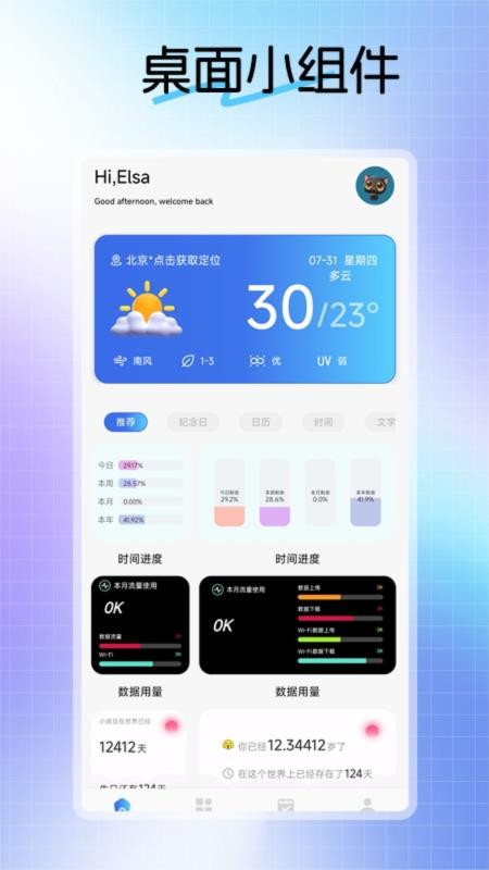 不二的贴吧工具箱app截图2