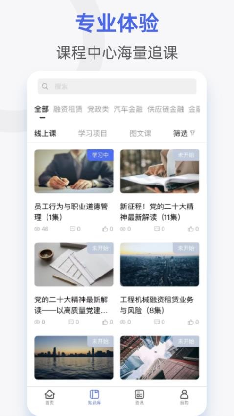 融易学企培云APP截图1