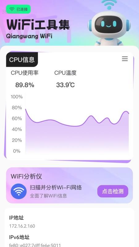 强网WiFi软件截图3