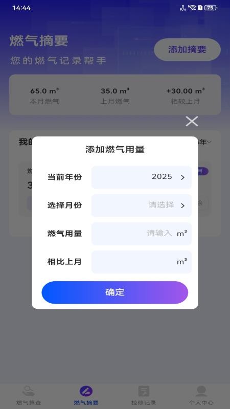安心燃气管家app截图3