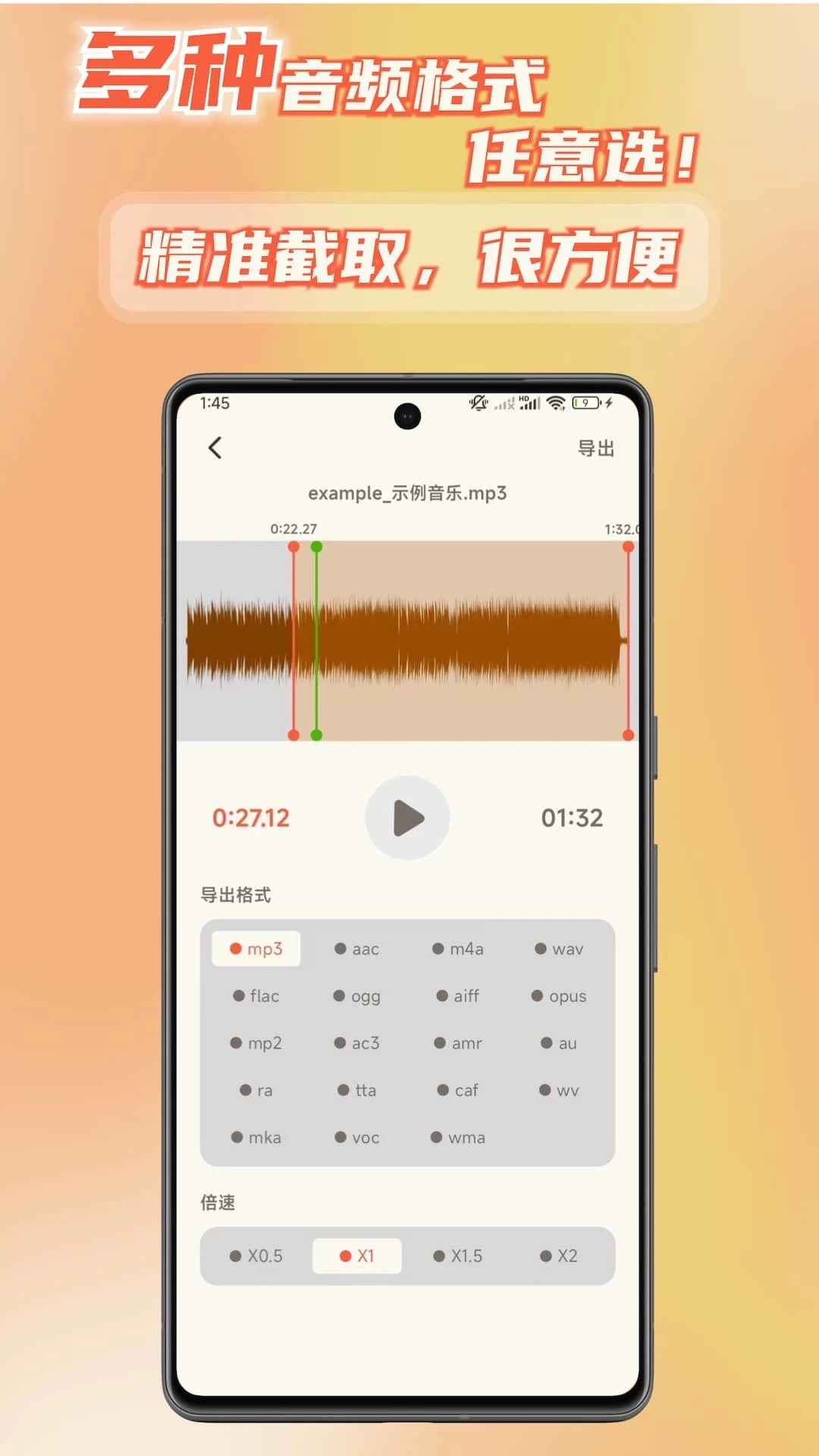 音频提取mp3格式转换器官方版截图4