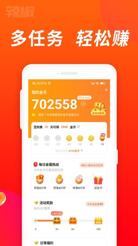 辣椒极速版app截图3
