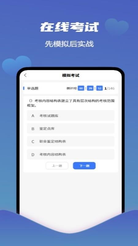 爱学习智慧平台app截图3