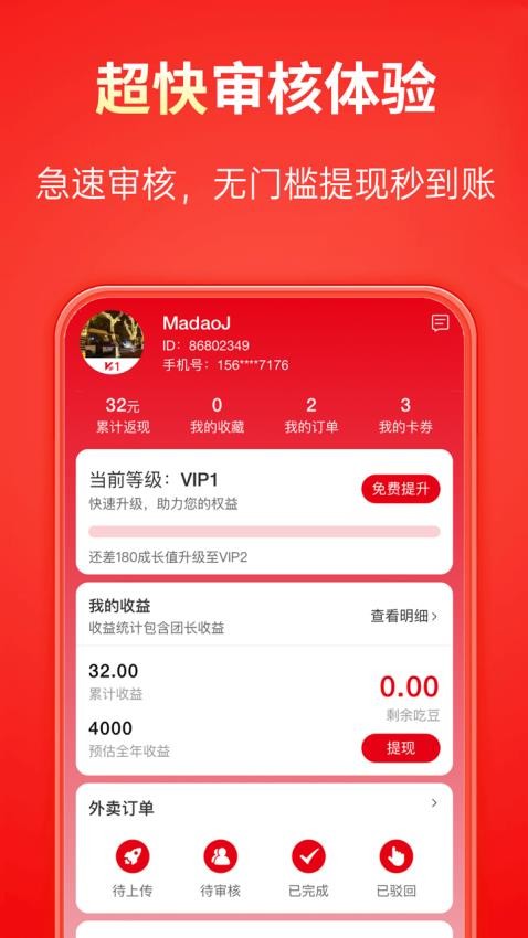 吃喝不愁app截图3