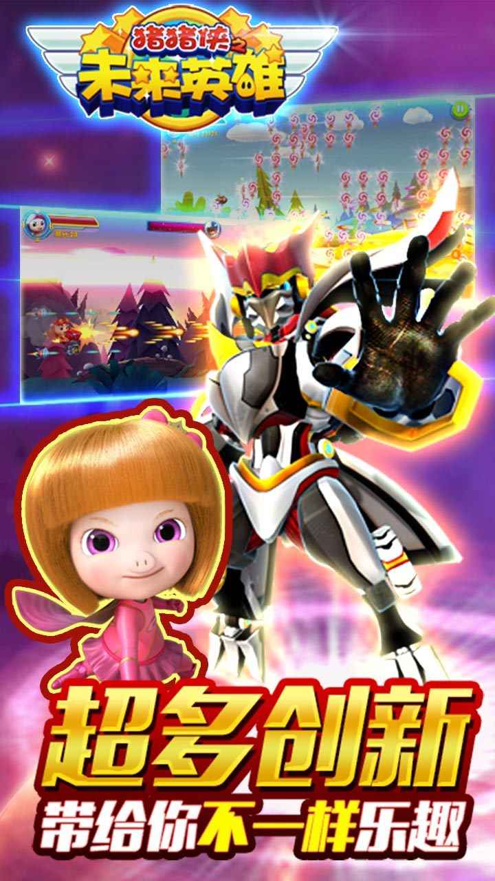 猪猪侠之未来英雄游戏图3