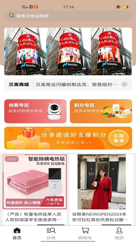 贝高商城app截图1