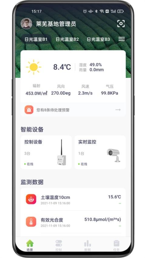 科百智汇app截图3