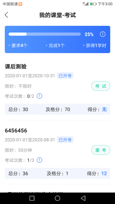 建材学习公社app截图2