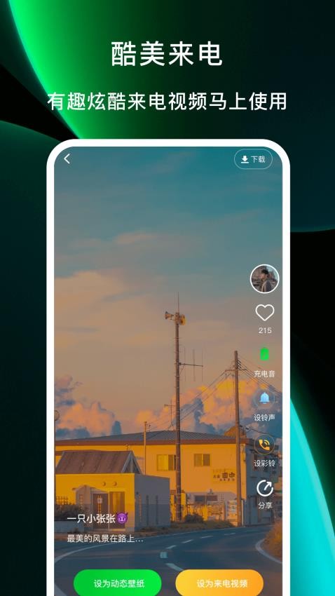 酷美铃声app截图1