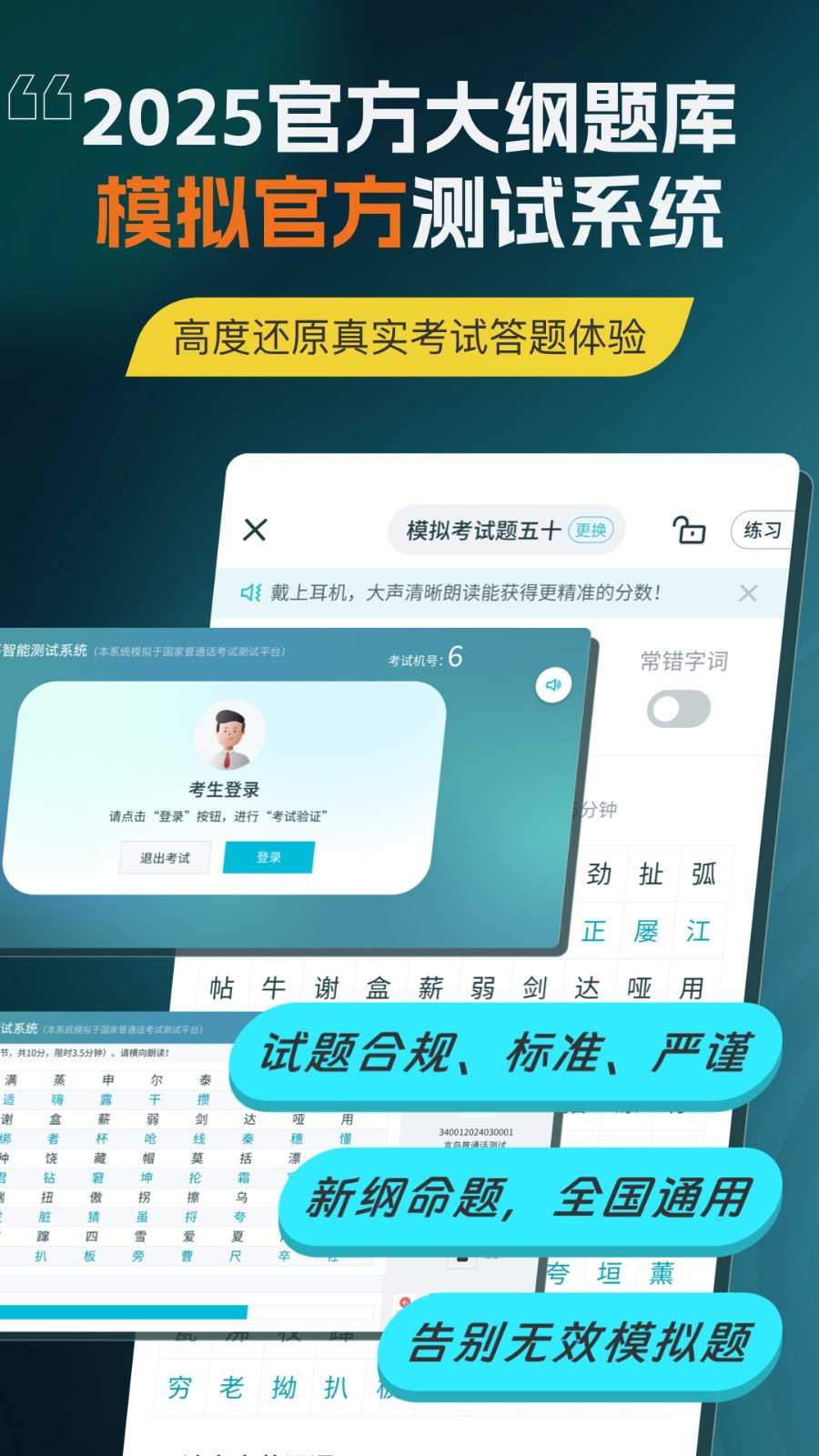 普通话测试官网版截图1
