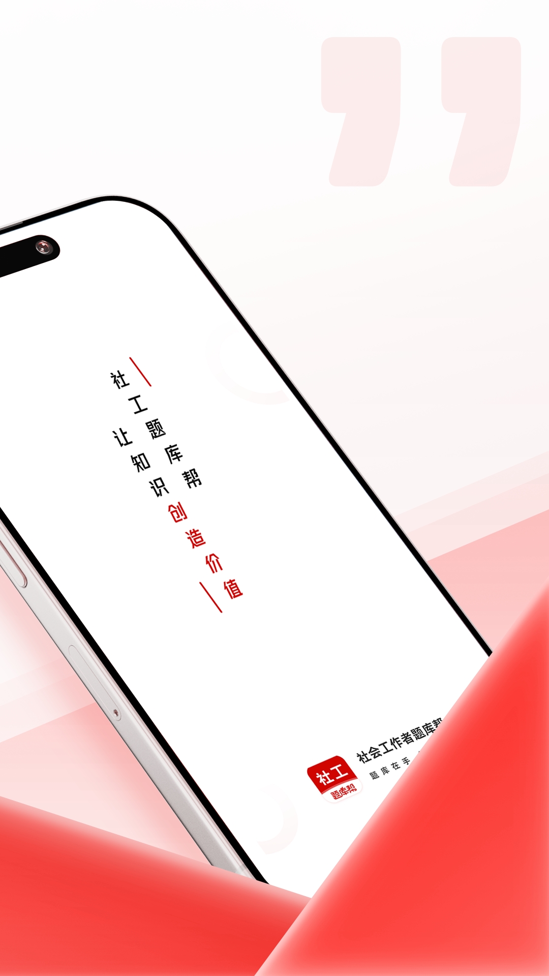 社会工作者题库帮app截图3