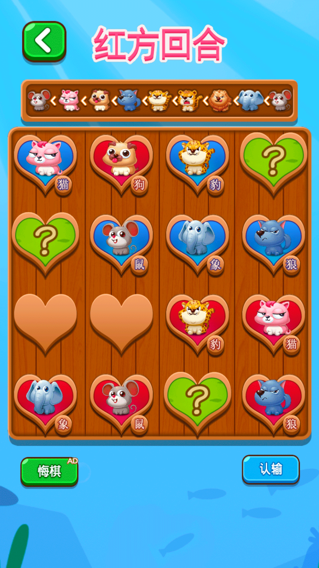 经典斗兽棋游戏截图3