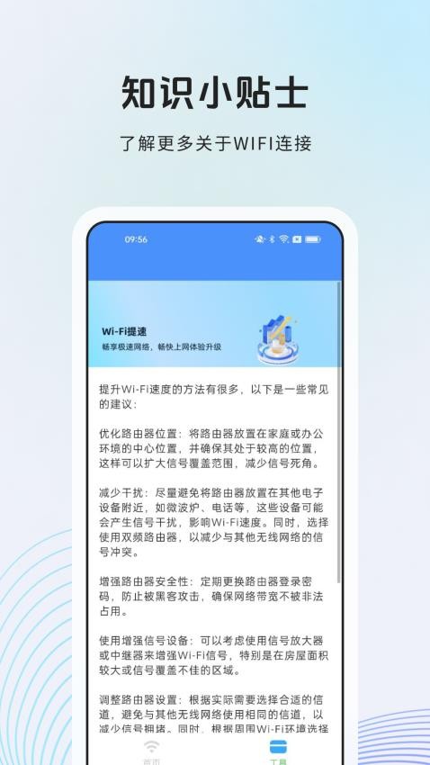 无线信号助推器app截图4