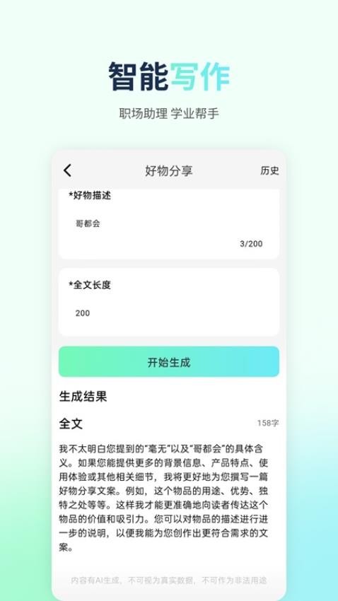 优速AI写作app截图2