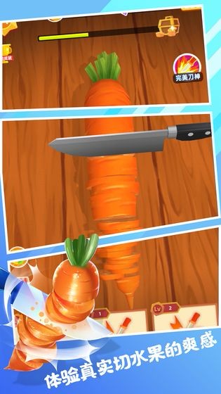 开心切切乐游戏图3