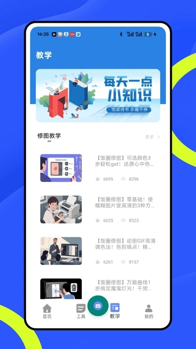 恶搞p图app截图2