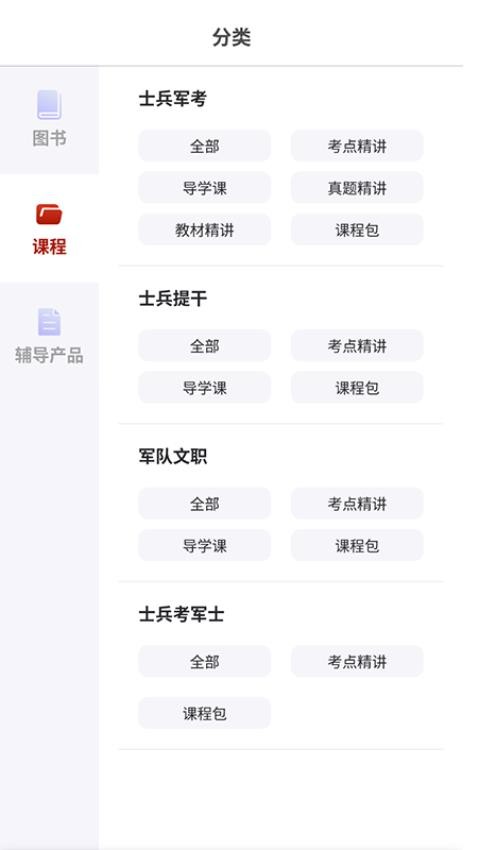 融考通APP图1
