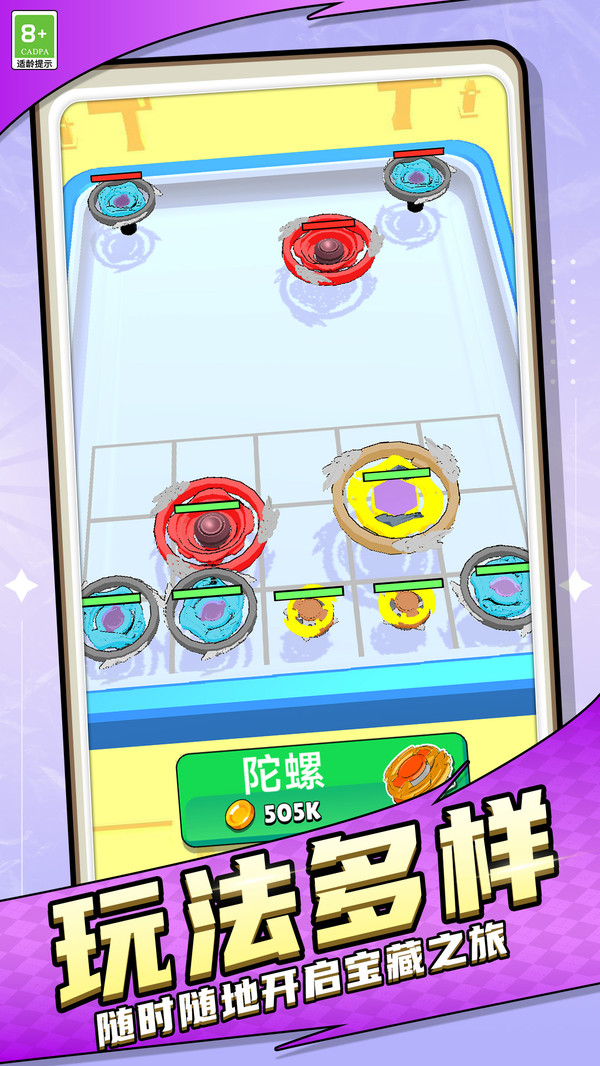 陀螺传奇游戏截图2