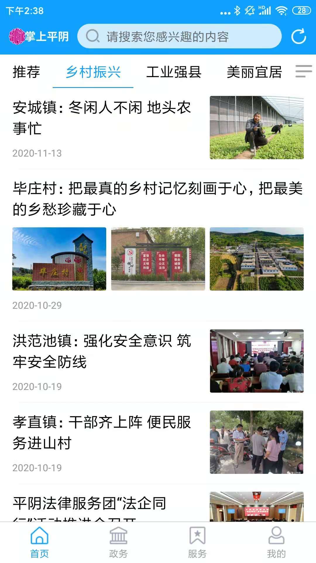 爱平阴官网版截图1