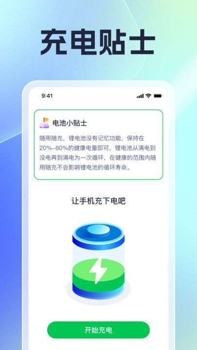 激昂充电app截图1