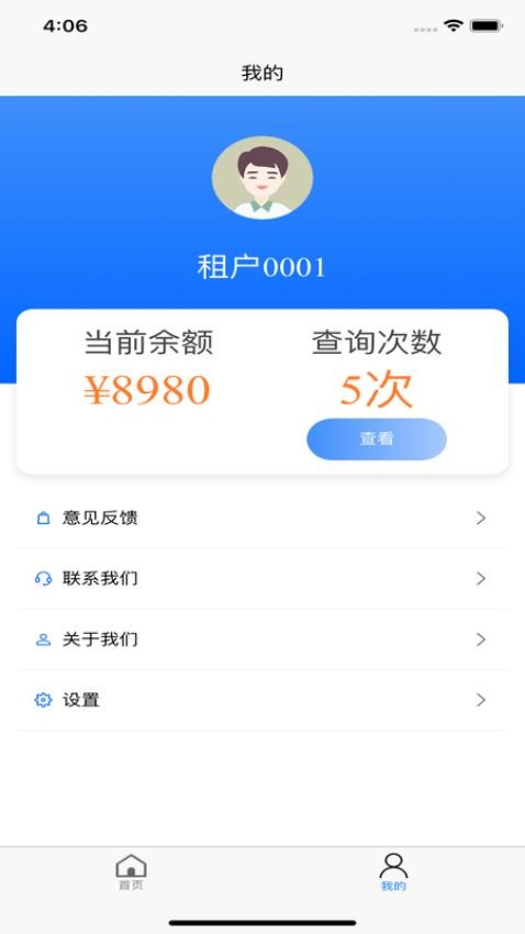 租前查app截图1
