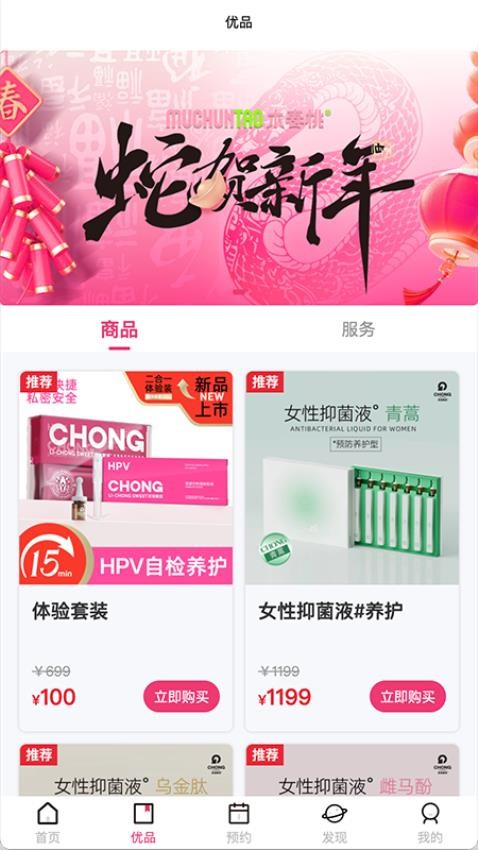 木春桃app图2