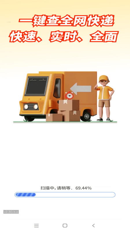 物流快递快查宝app截图4