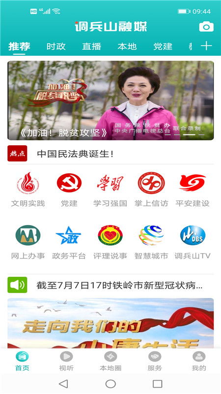 调兵山融媒官网版截图1