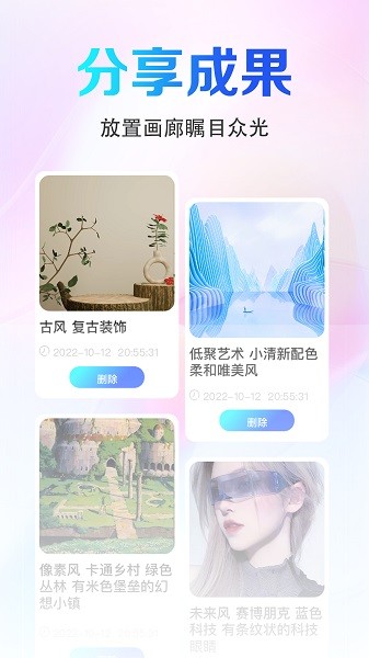 Ai画图app截图3