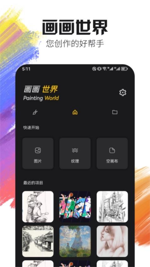Live2D绘图app截图2
