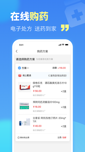 亿家诊室app截图2