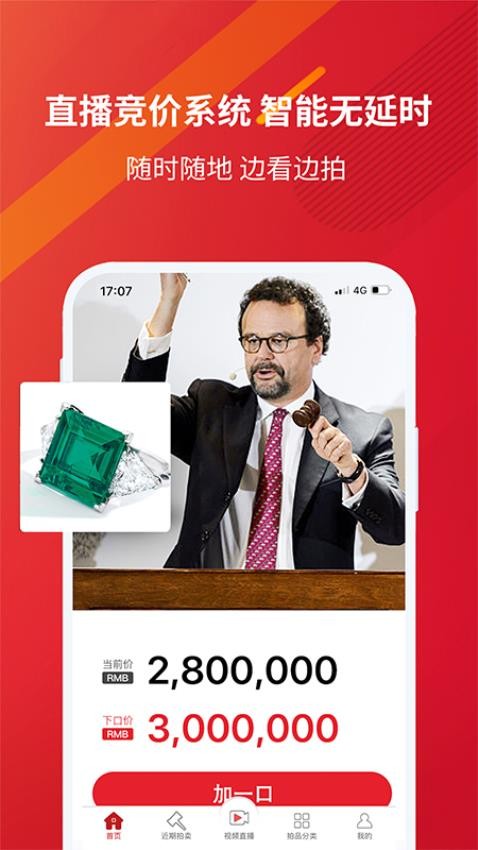 易拍全球app截图3