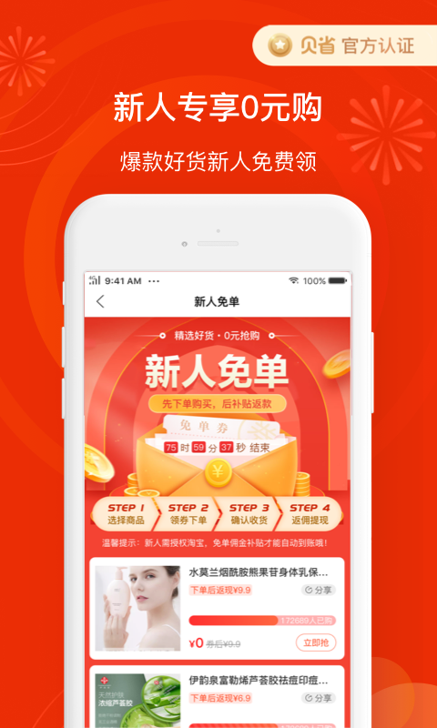 贝省app截图2