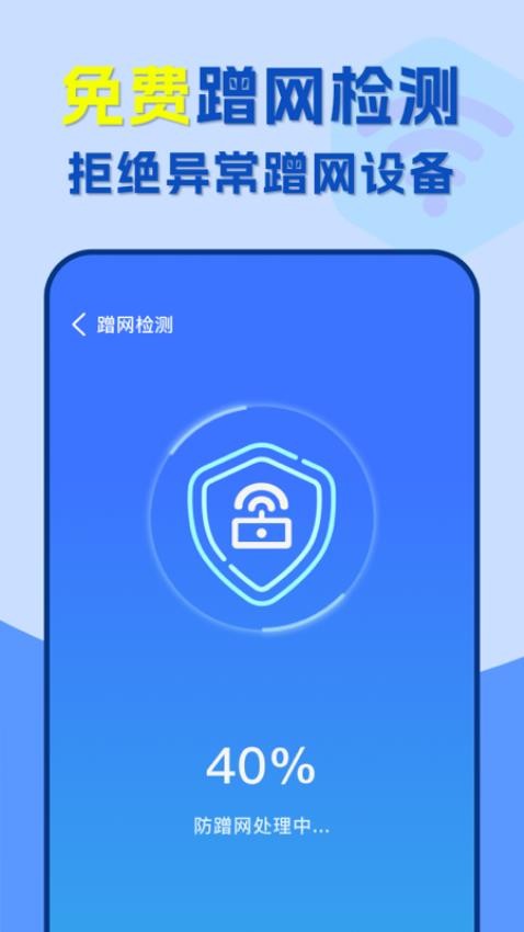 附近wifi速连app截图3