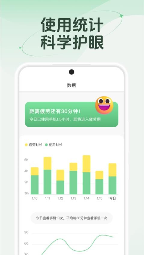 防蓝光护眼宝app截图3