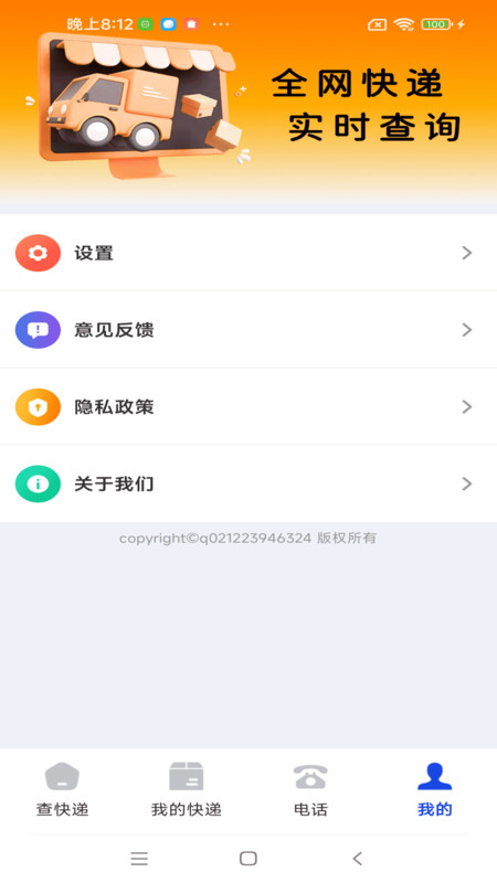 物流快递快查宝app截图2