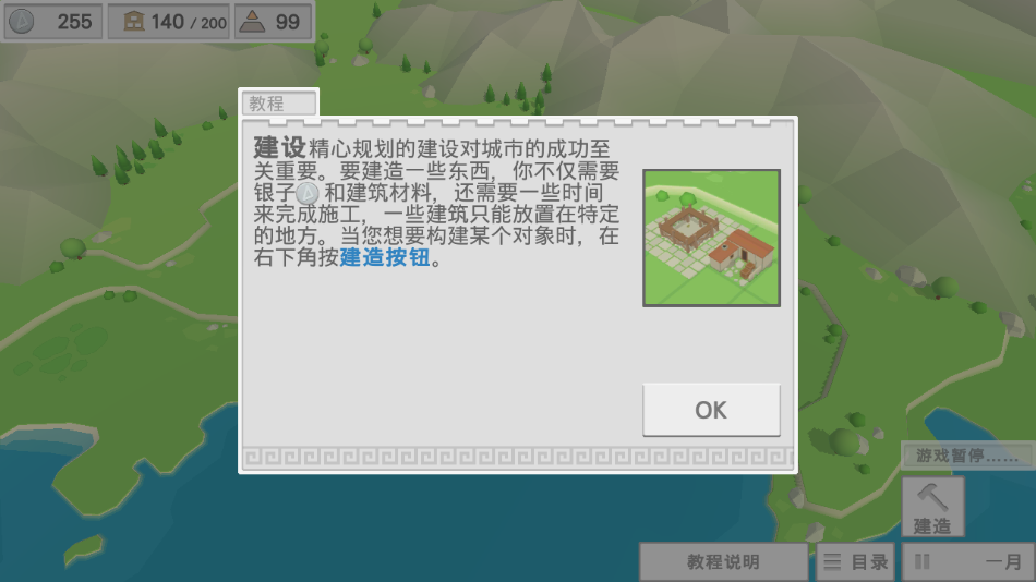 古希腊建造者手游截图3