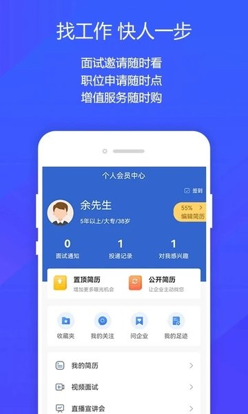 阜阳人才网app截图3
